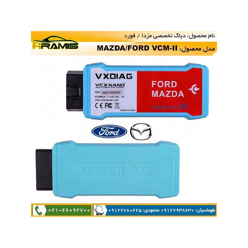 دیاگ مزدا و فورد VCX