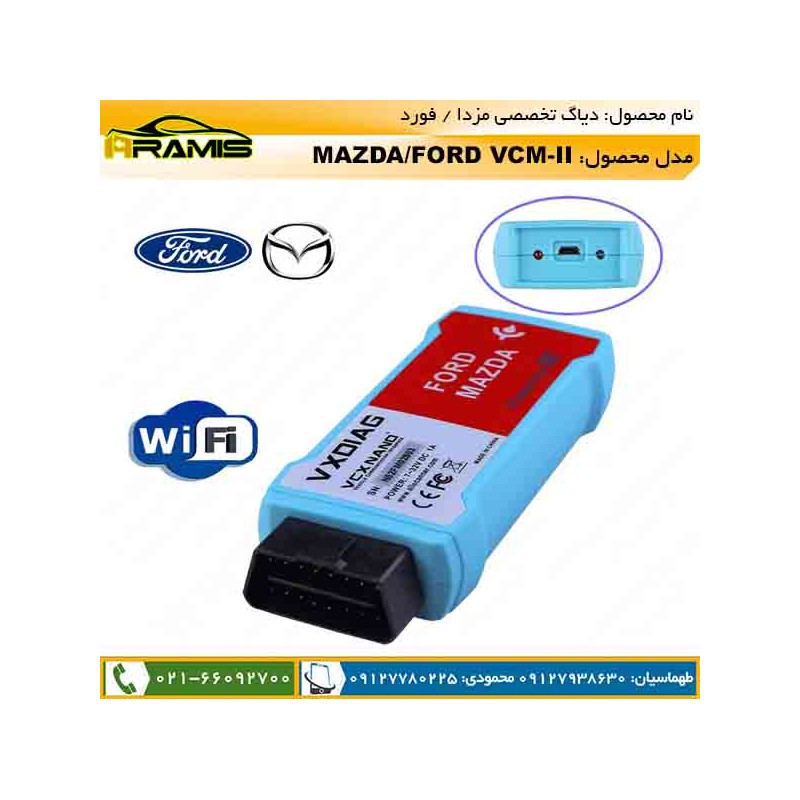 دیاگ مزدا و فورد VCX