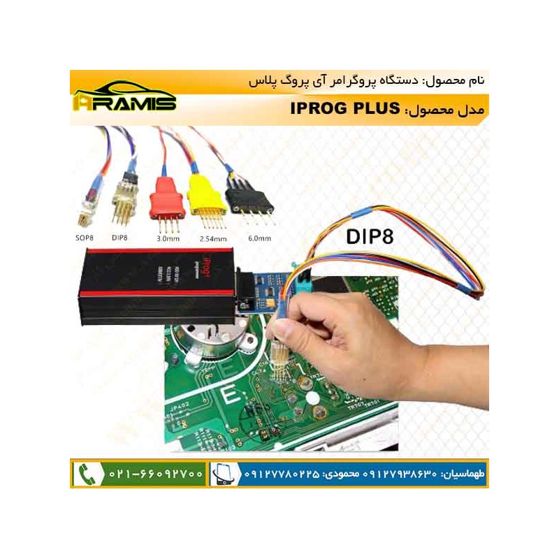 پروگرامر ایسیو آی پروگ IPROG PLUS