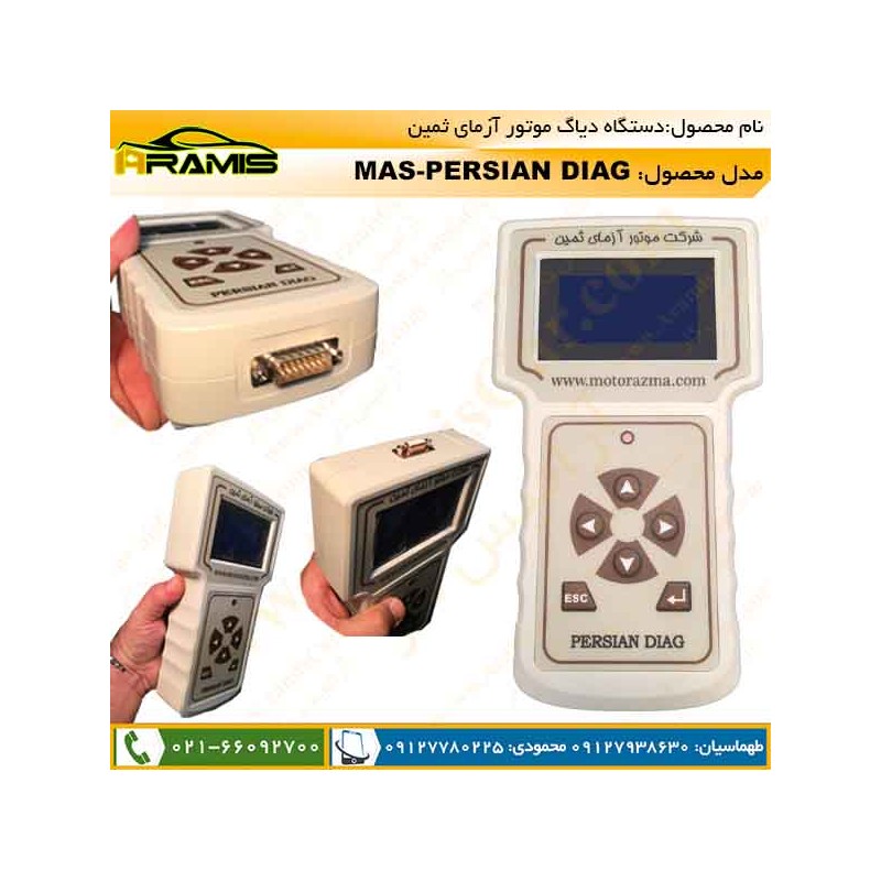 دیاگ موتور آزمای ثمین