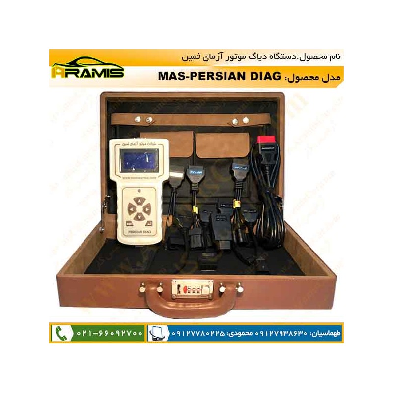 دیاگ موتور آزمای ثمین