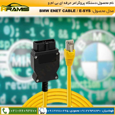 کابل ENET پروگرام بی ام و ESYS