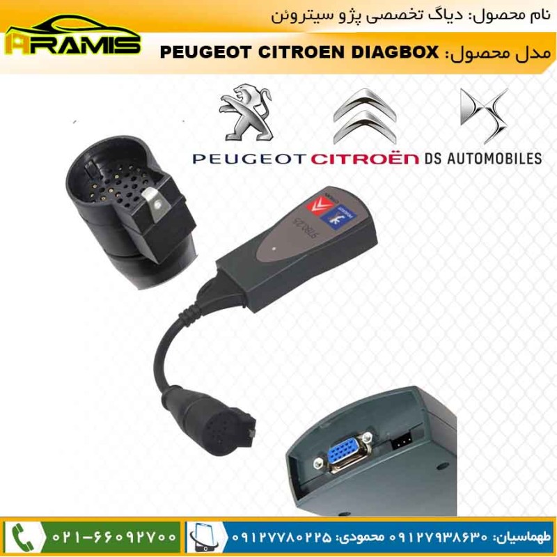 دیاگ پژو سیتروئن pps با برنامه DIAGBOX