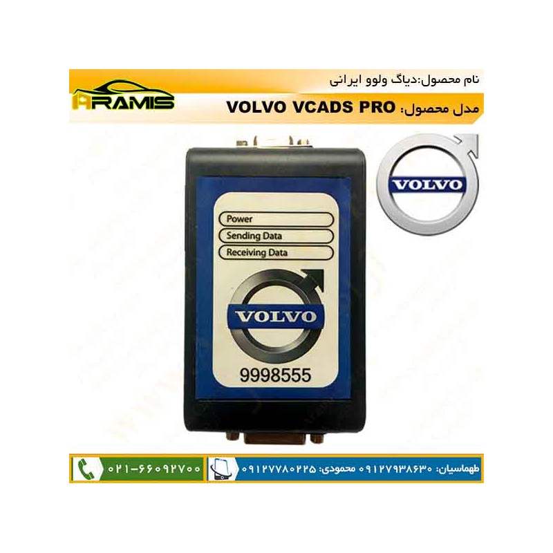 دیاگ ولوو سنگین ایرانی