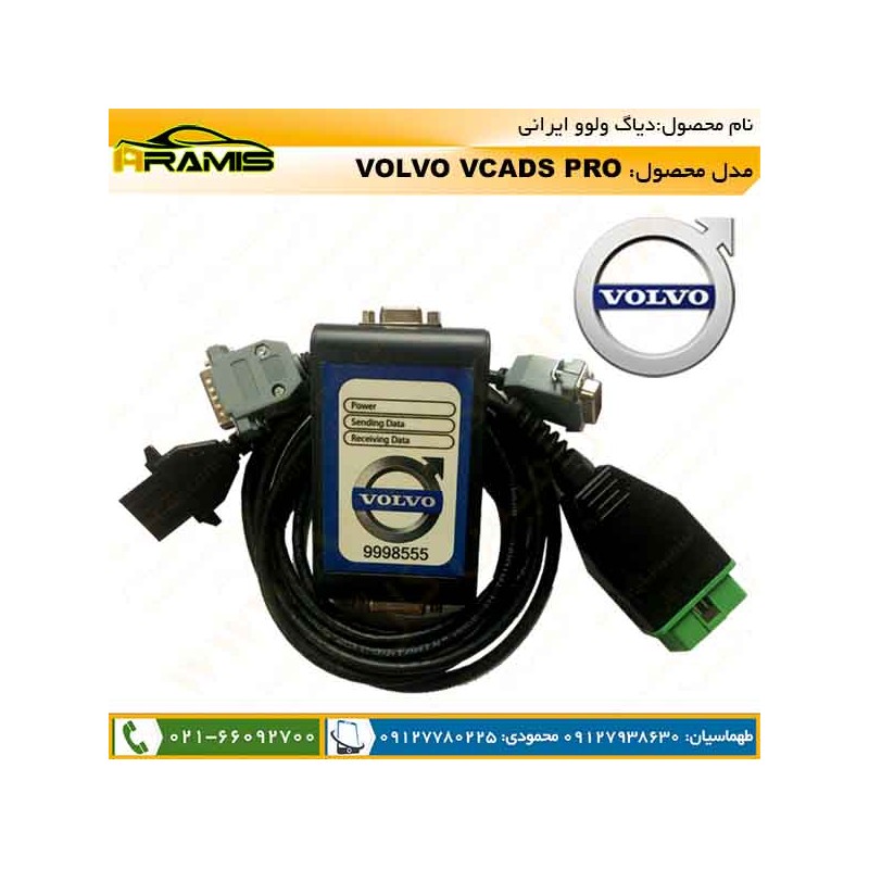 دیاگ ولوو ایرانی