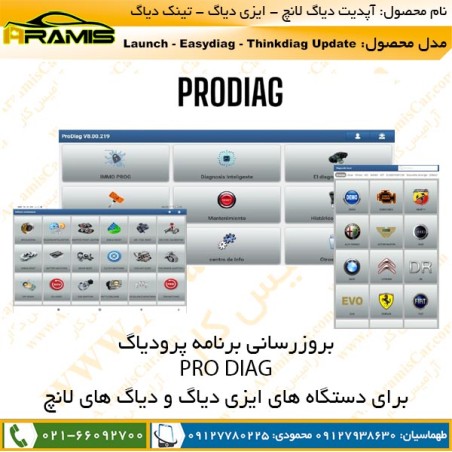 بروزرسانی دیاگ لانچ و تینک دیاگ بروزرسانی دیاگ لانچ و تینک دیاگ