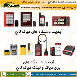آپدیت دیاگ لانچ و ایزی دیاگ