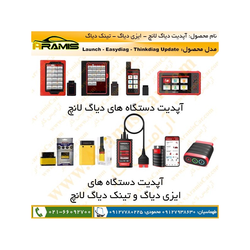 آپدیت دیاگ لانچ و ایزی دیاگ