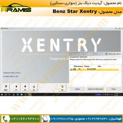 آپدیت دیاگ بنز XENTRY