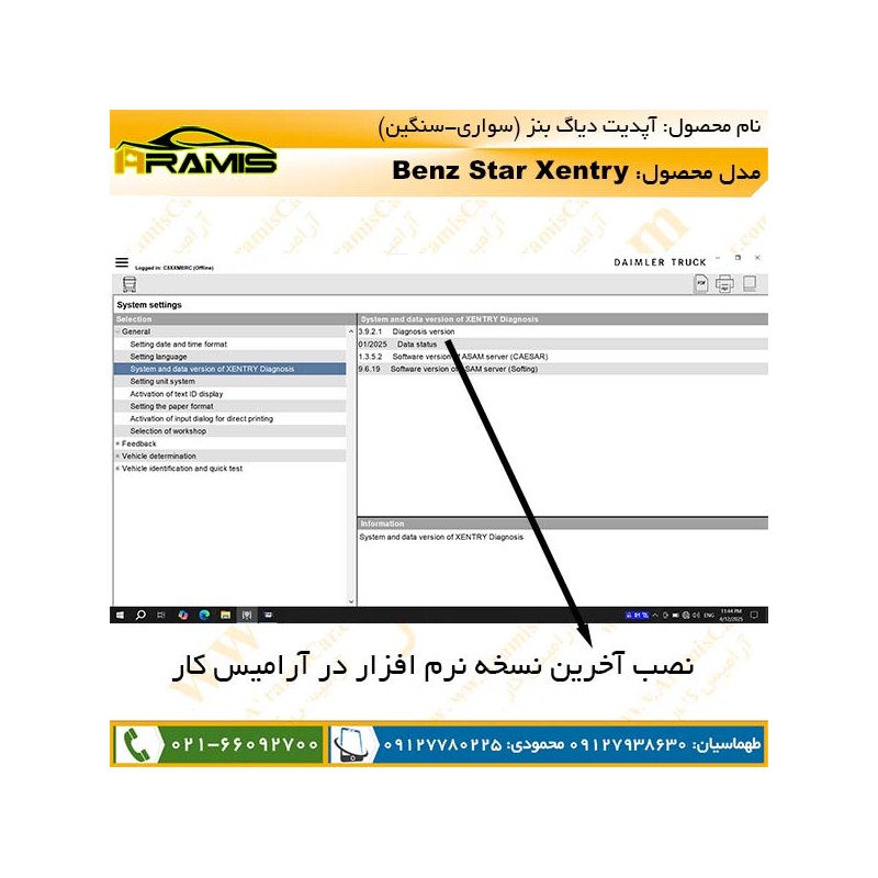 آپدیت دیاگ بنز XENTRY