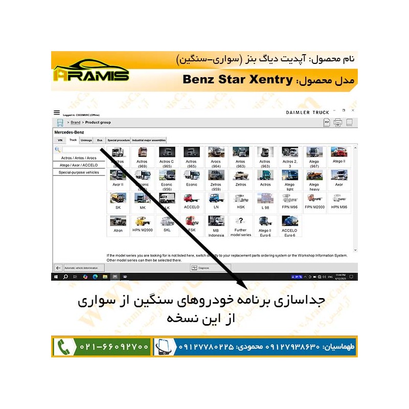 آپدیت دیاگ بنز XENTRY