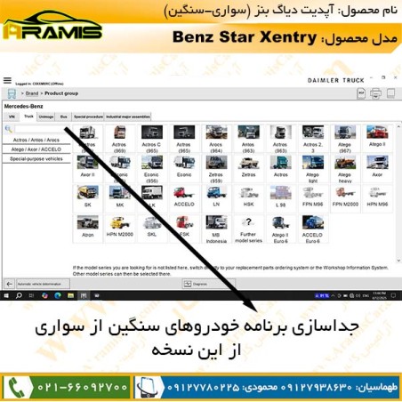 آپدیت دیاگ بنز XENTRY آپدیت دیاگ بنز XENTRY