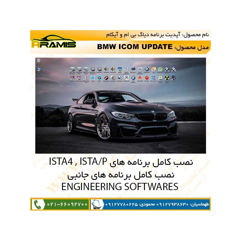 آپدیت دیاگ بی ام و BMW