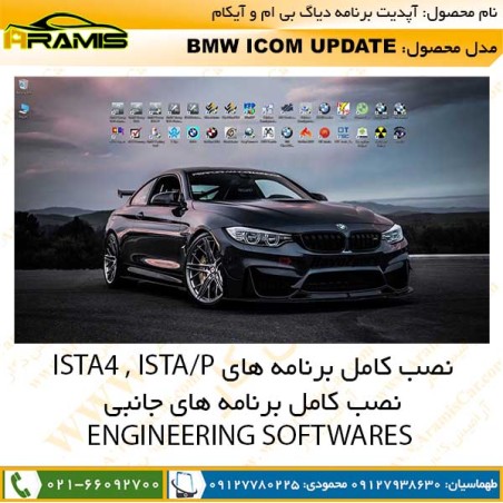 آپدیت دیاگ بی ام و BMW آپدیت دیاگ بی ام و BMW