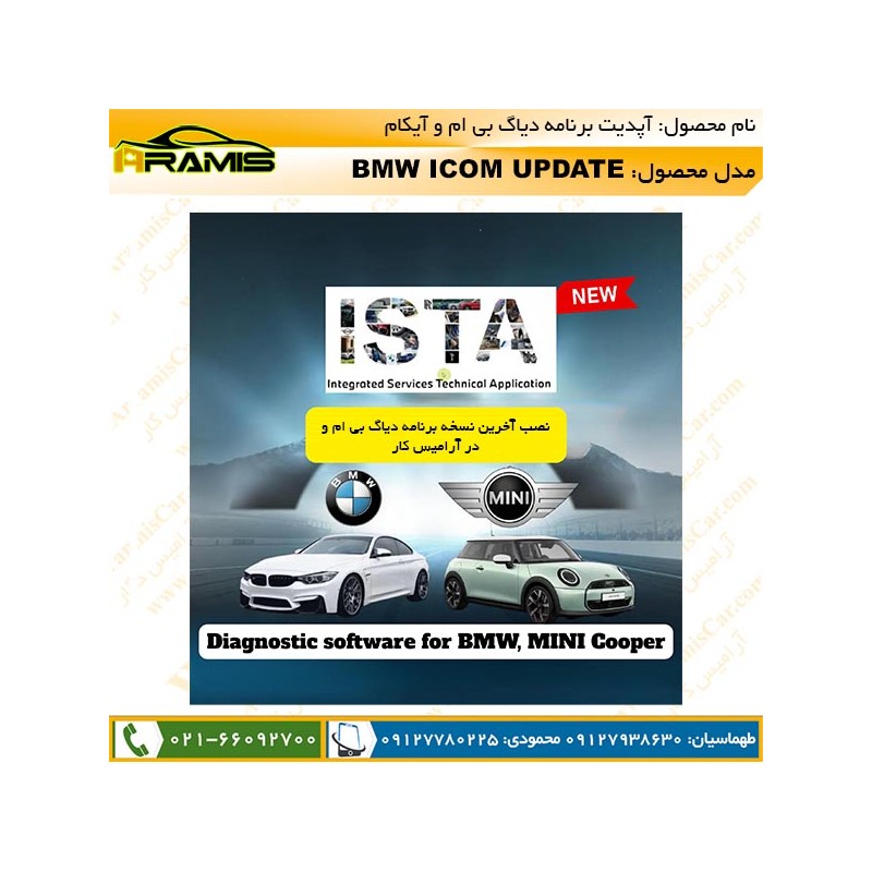 آپدیت دیاگ بی ام و BMW