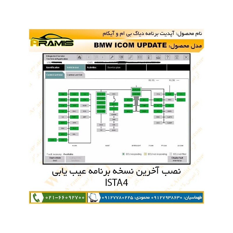 آپدیت دیاگ بی ام و BMW