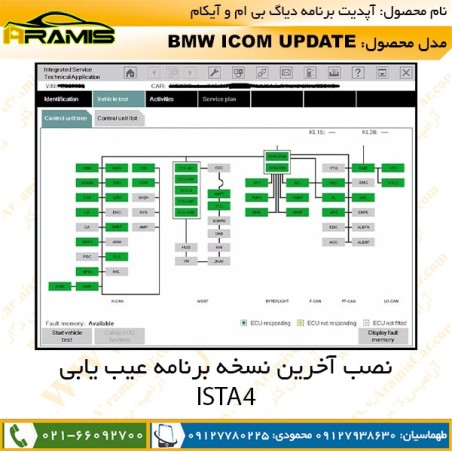 آپدیت دیاگ بی ام و BMW آپدیت دیاگ بی ام و BMW