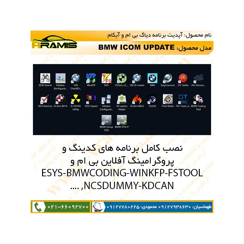 آپدیت دیاگ بی ام و BMW