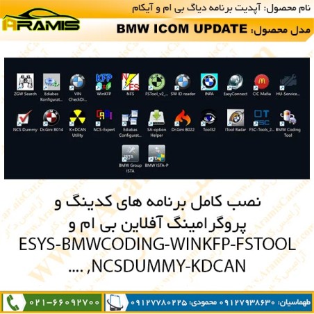 آپدیت دیاگ بی ام و BMW آپدیت دیاگ بی ام و BMW