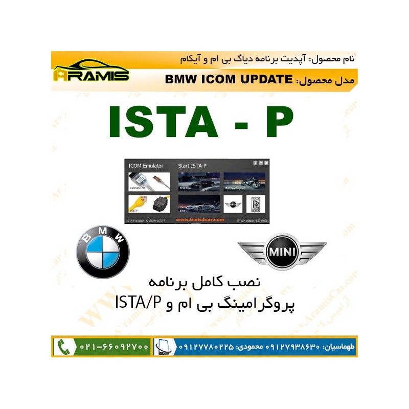آپدیت دیاگ بی ام و BMW