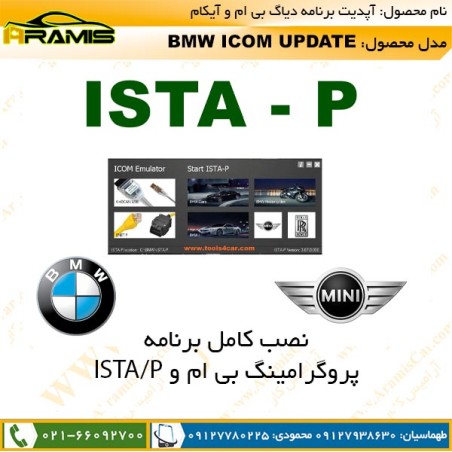 آپدیت دیاگ بی ام و BMW آپدیت دیاگ بی ام و BMW