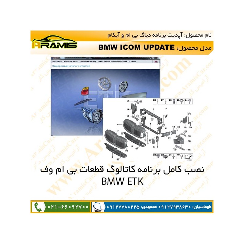 آپدیت دیاگ بی ام و BMW