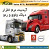 آپدیت برنامه دیاگ ولوو و رنو تراک آپدیت برنامه دیاگ ولوو و رنو تراک