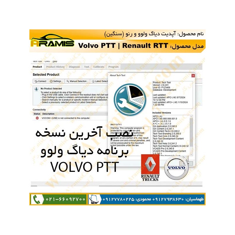 آپدیت برنامه دیاگ ولوو و رنو تراک