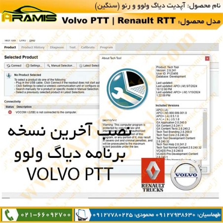 آپدیت برنامه دیاگ ولوو و رنو تراک آپدیت برنامه دیاگ ولوو و رنو تراک