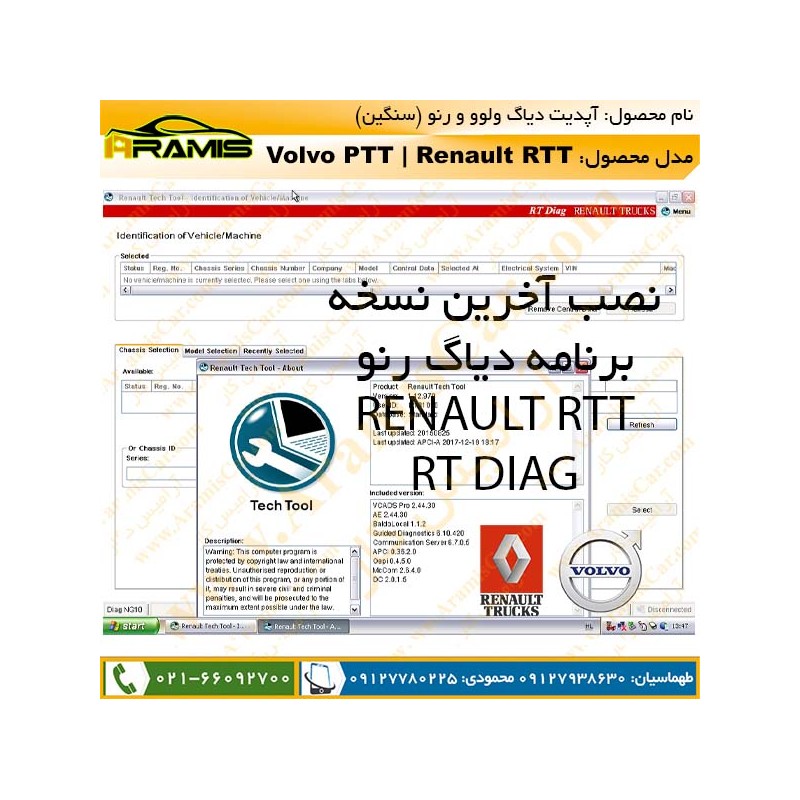 آپدیت برنامه دیاگ ولوو و رنو تراک