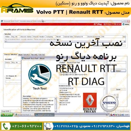 آپدیت برنامه دیاگ ولوو و رنو تراک آپدیت برنامه دیاگ ولوو و رنو تراک