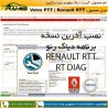 آپدیت برنامه دیاگ ولوو و رنو تراک آپدیت برنامه دیاگ ولوو و رنو تراک