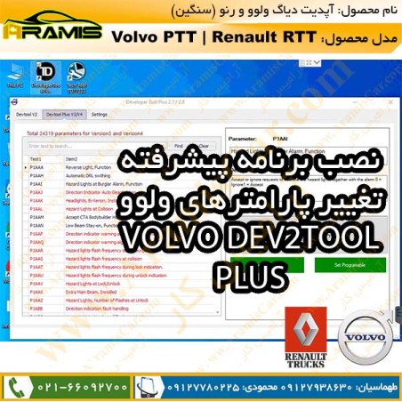 آپدیت برنامه دیاگ ولوو و رنو تراک آپدیت برنامه دیاگ ولوو و رنو تراک