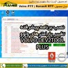 آپدیت برنامه دیاگ ولوو و رنو تراک آپدیت برنامه دیاگ ولوو و رنو تراک