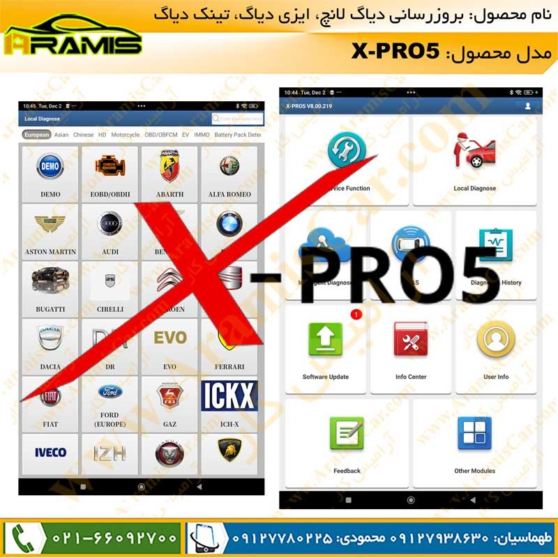 صفحه اصلی برنامه عیب یابی لانچ پرو