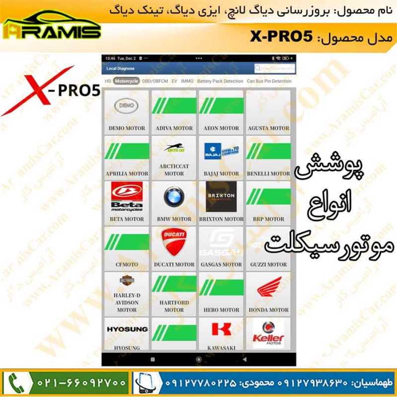 لیست برندهای موتورسیکلت نرم افزار لانچ