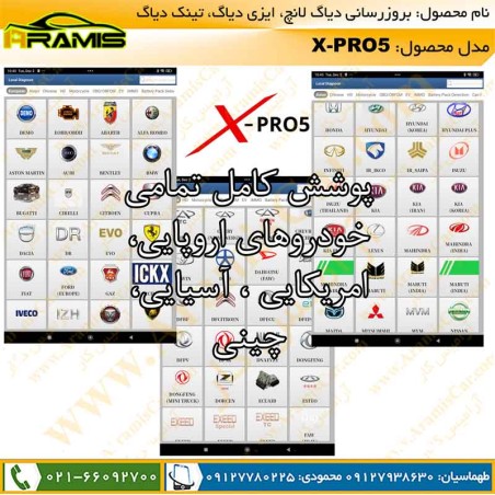 لیست خودروهای برنامه دیاگ x431 pro 5