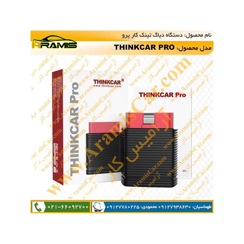 دستگاه دیاگ تینک کار پرو
