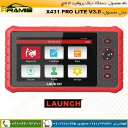 دیاگ لانچ پرو لایت ۳