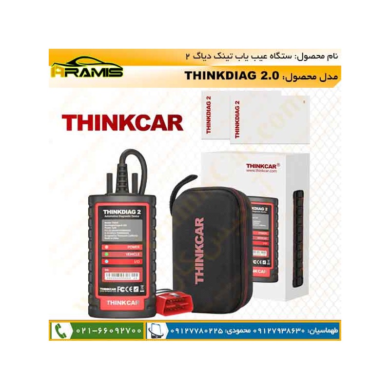 دستگاه تینک دیاگ ۲