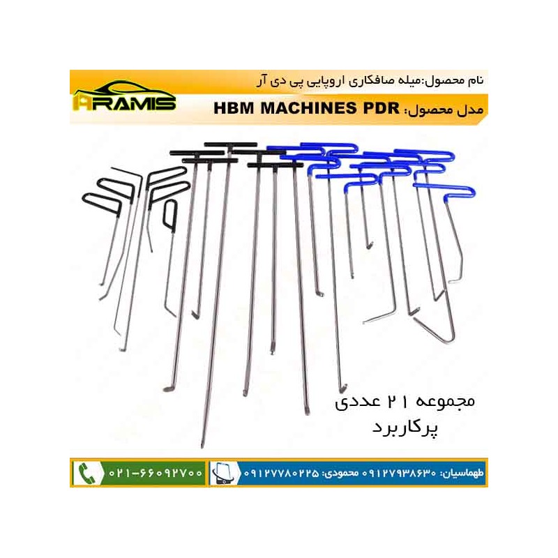 میله صافکاری پی دی ار