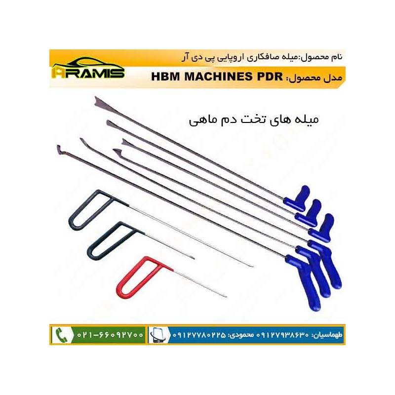 میله دم ماهی صافکاری بیرنگ