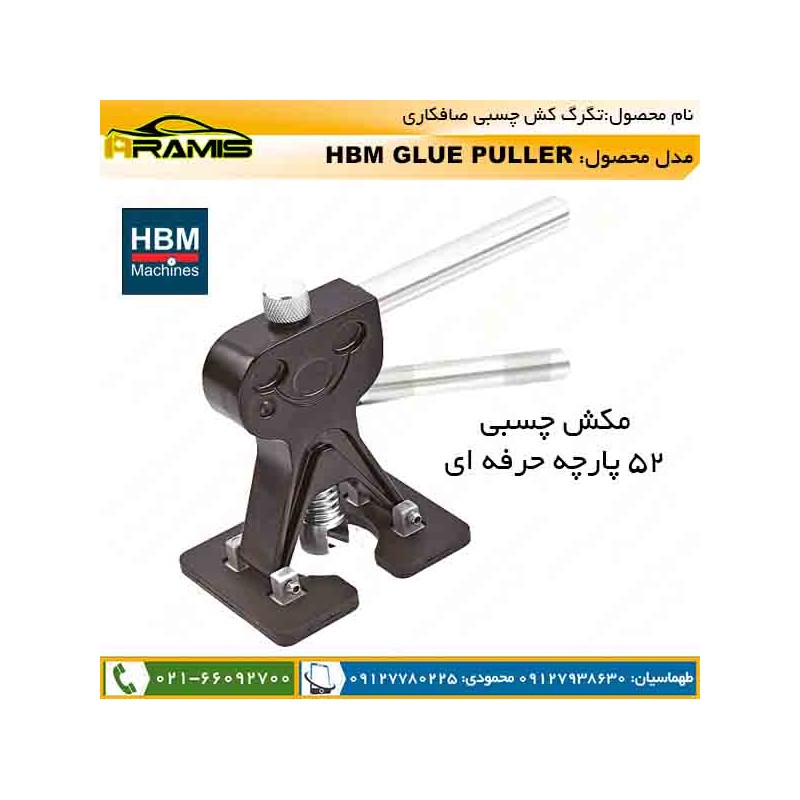 دستگاه مکش چسبی