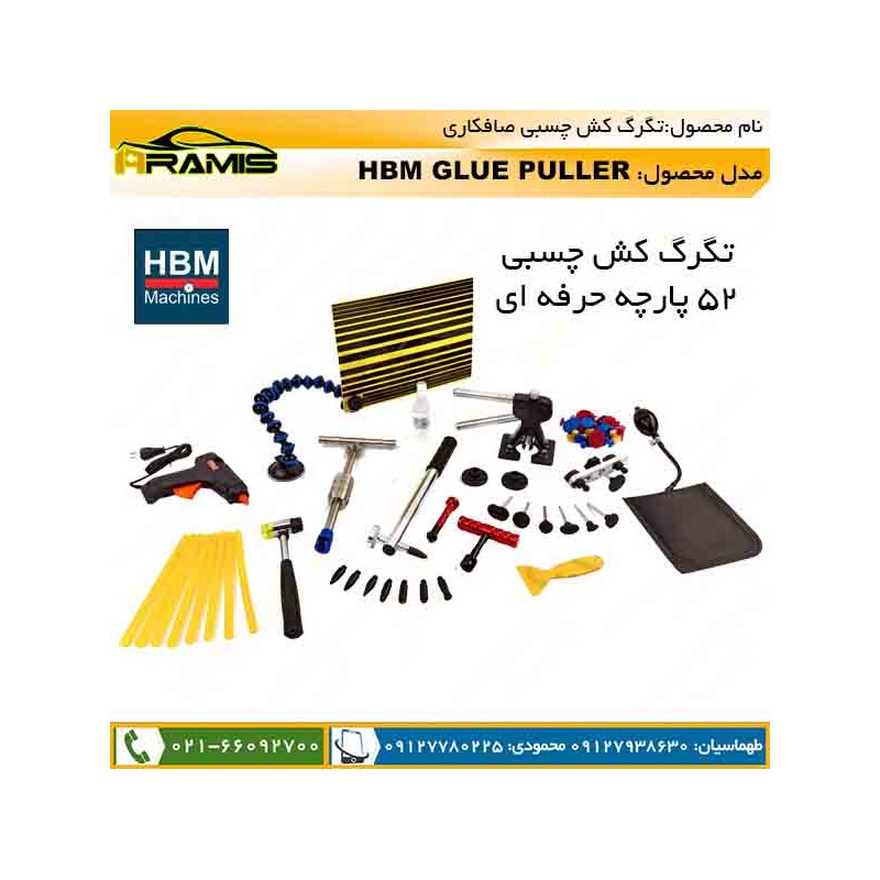 تگرگ کش صافکاری 52 پارچه