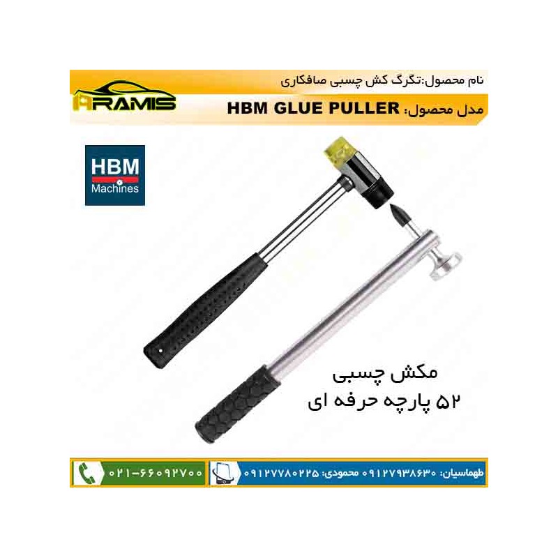 چکش نیش گیری صافکاری