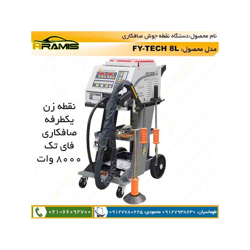 دستگاه نقطه جوش صافکاری FYTECH 8L