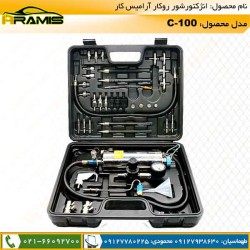 انژکتور شور روکار C100