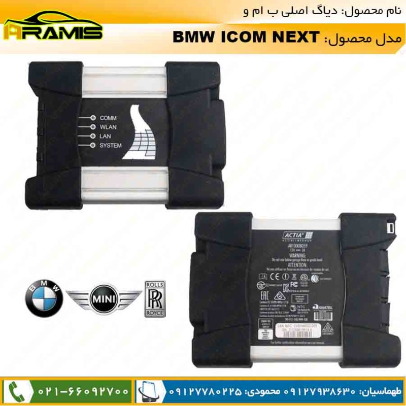 دیاگ بی ام و ICOM NEXT