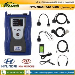 دیاگ هیوندا و کیا جی دی اس GDS