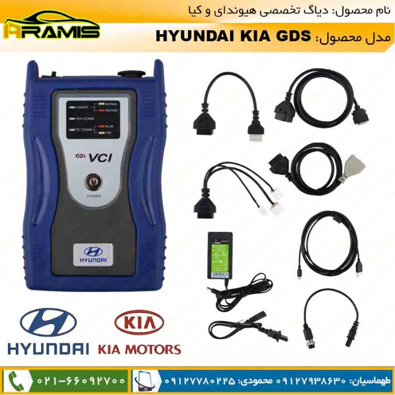 دیاگ هیوندا و کیا جی دی اس GDS